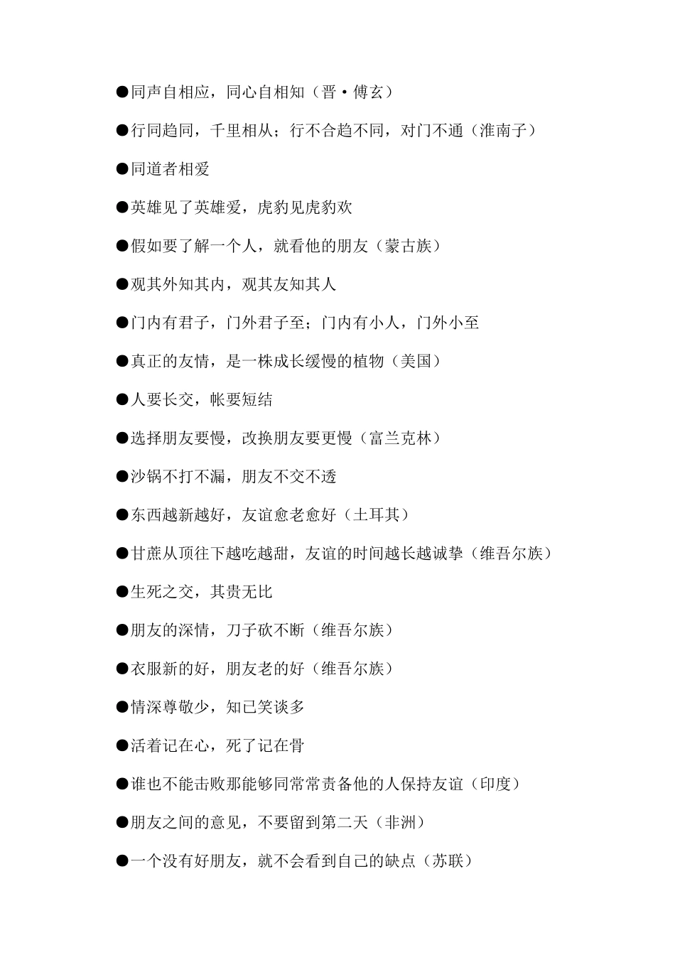 关于朋友的诗歌_第3页