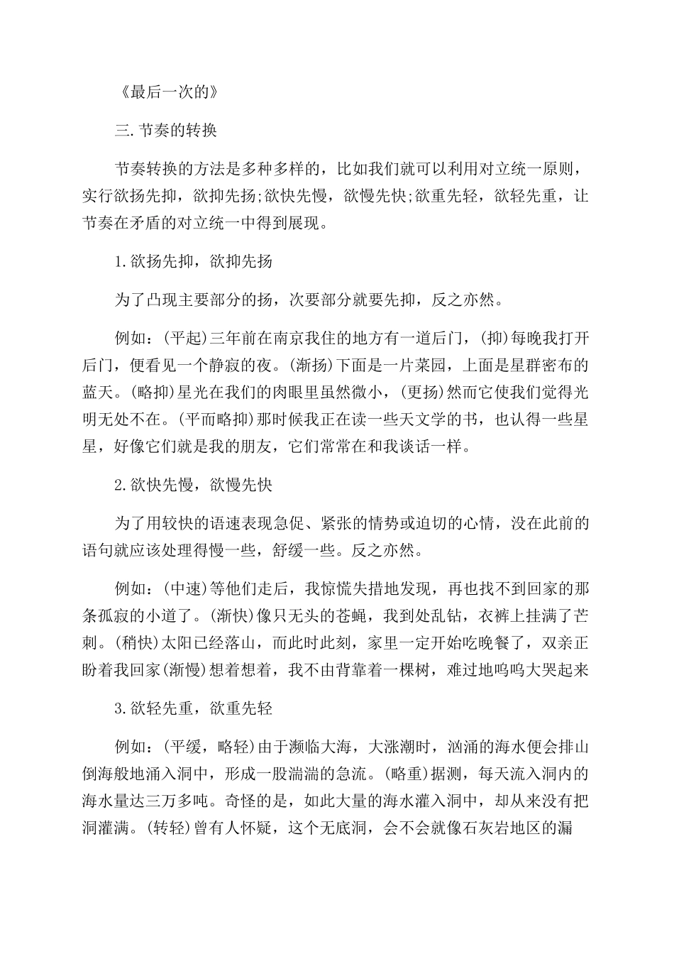 关于朗诵节奏的技巧_第3页