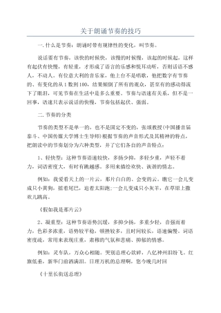 关于朗诵节奏的技巧