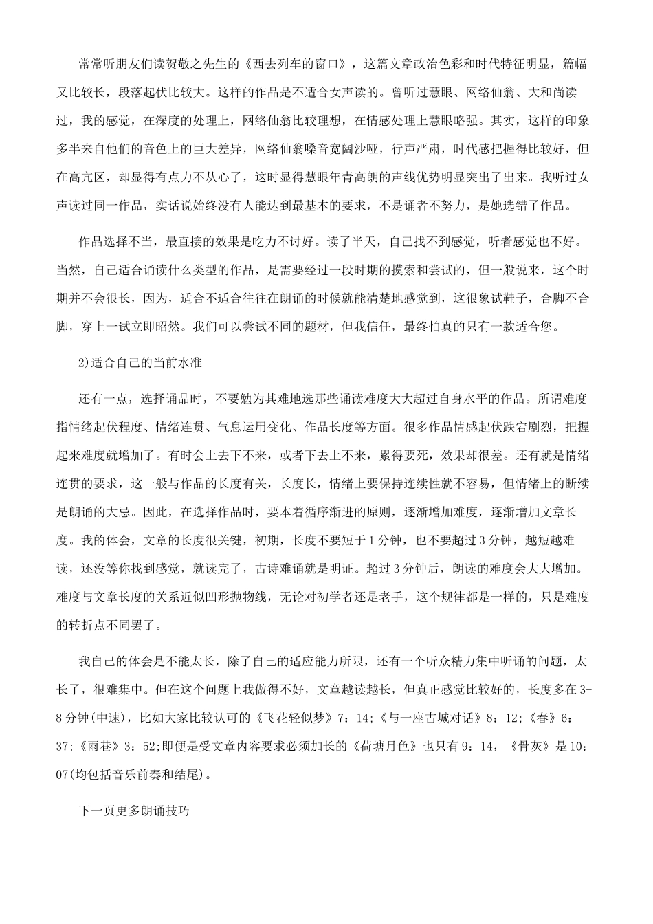 关于朗诵的实用技巧-超实用的_第3页