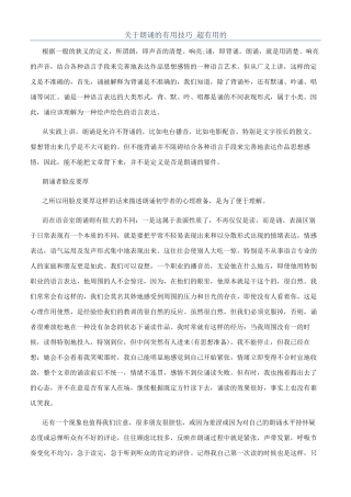 关于朗诵的实用技巧-超实用的