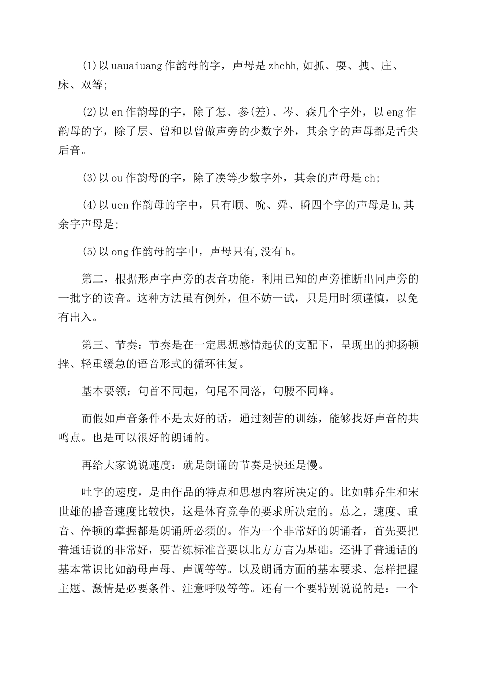 关于朗诵的实用技巧_第2页