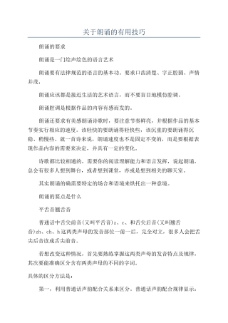 关于朗诵的实用技巧