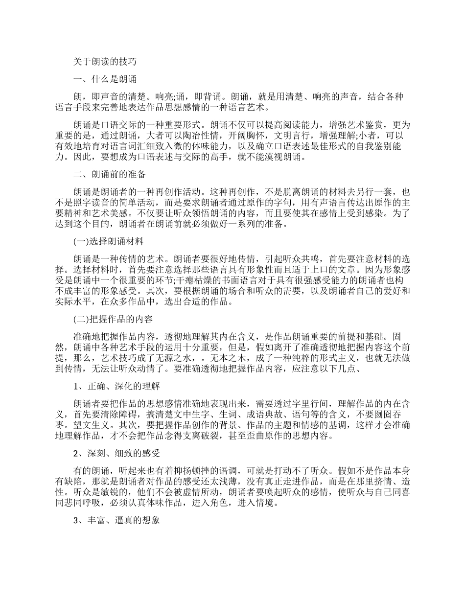 关于朗读的技巧有哪些_第1页