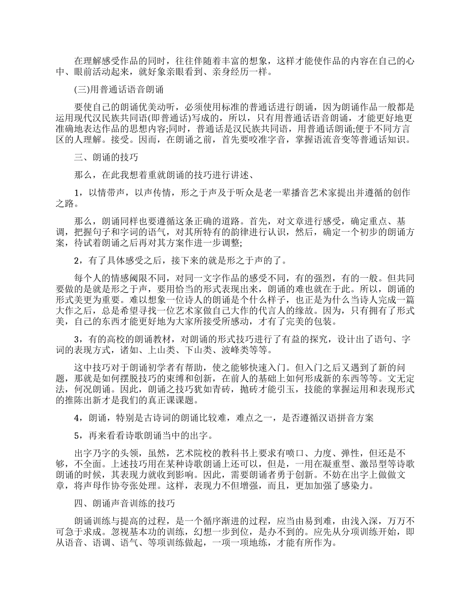 关于朗读的技巧有哪些_第2页