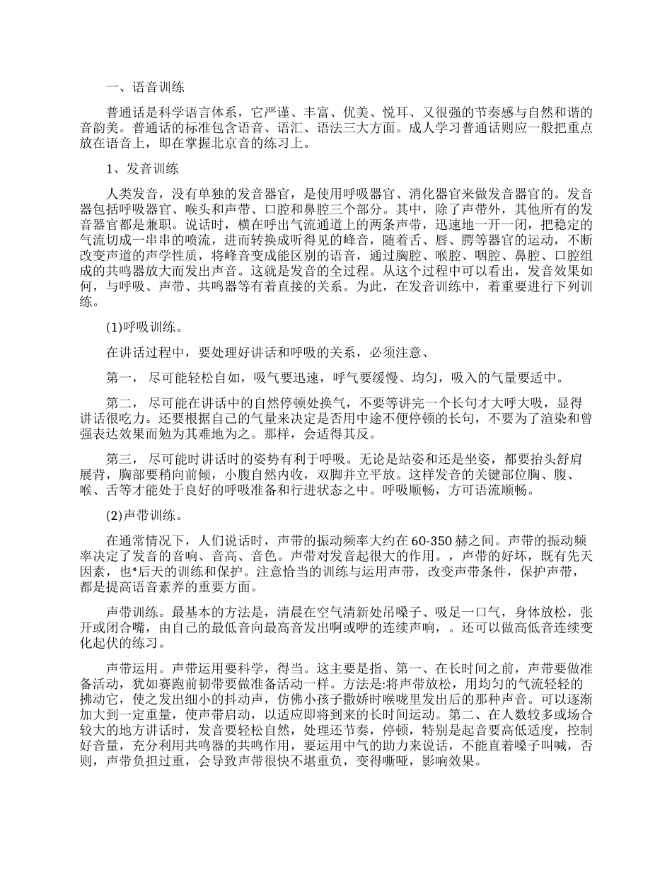 关于朗读的技巧有哪些_第3页