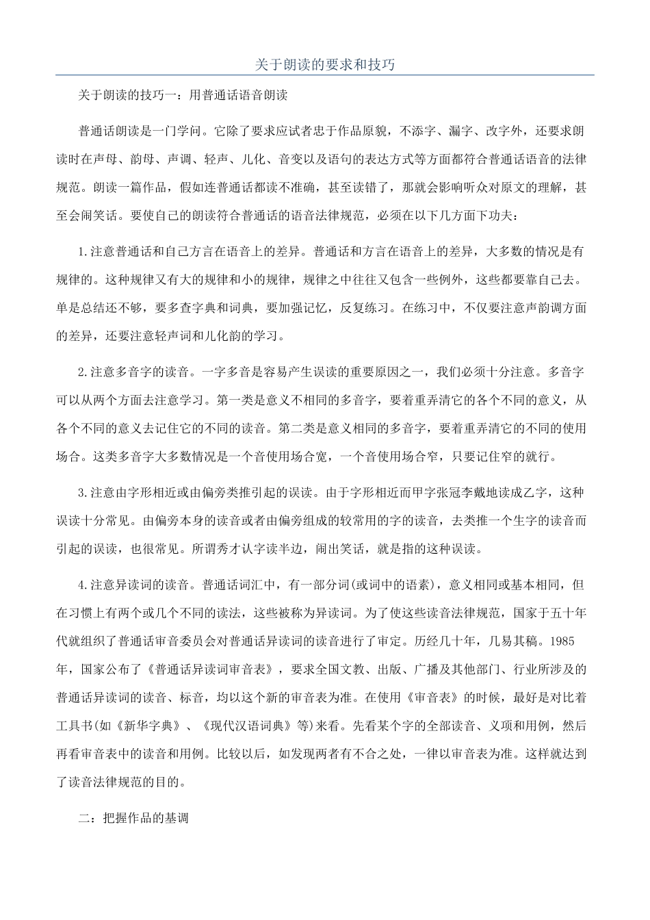 关于朗读的要求和技巧_第1页