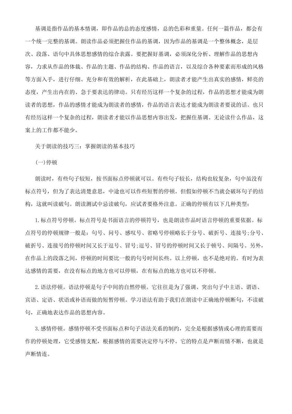 关于朗读的要求和技巧_第2页