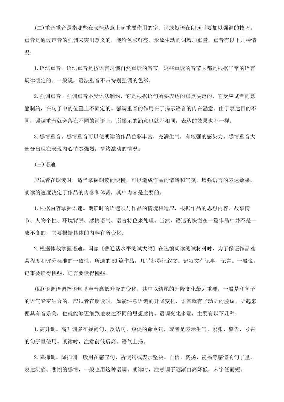 关于朗读的要求和技巧_第3页