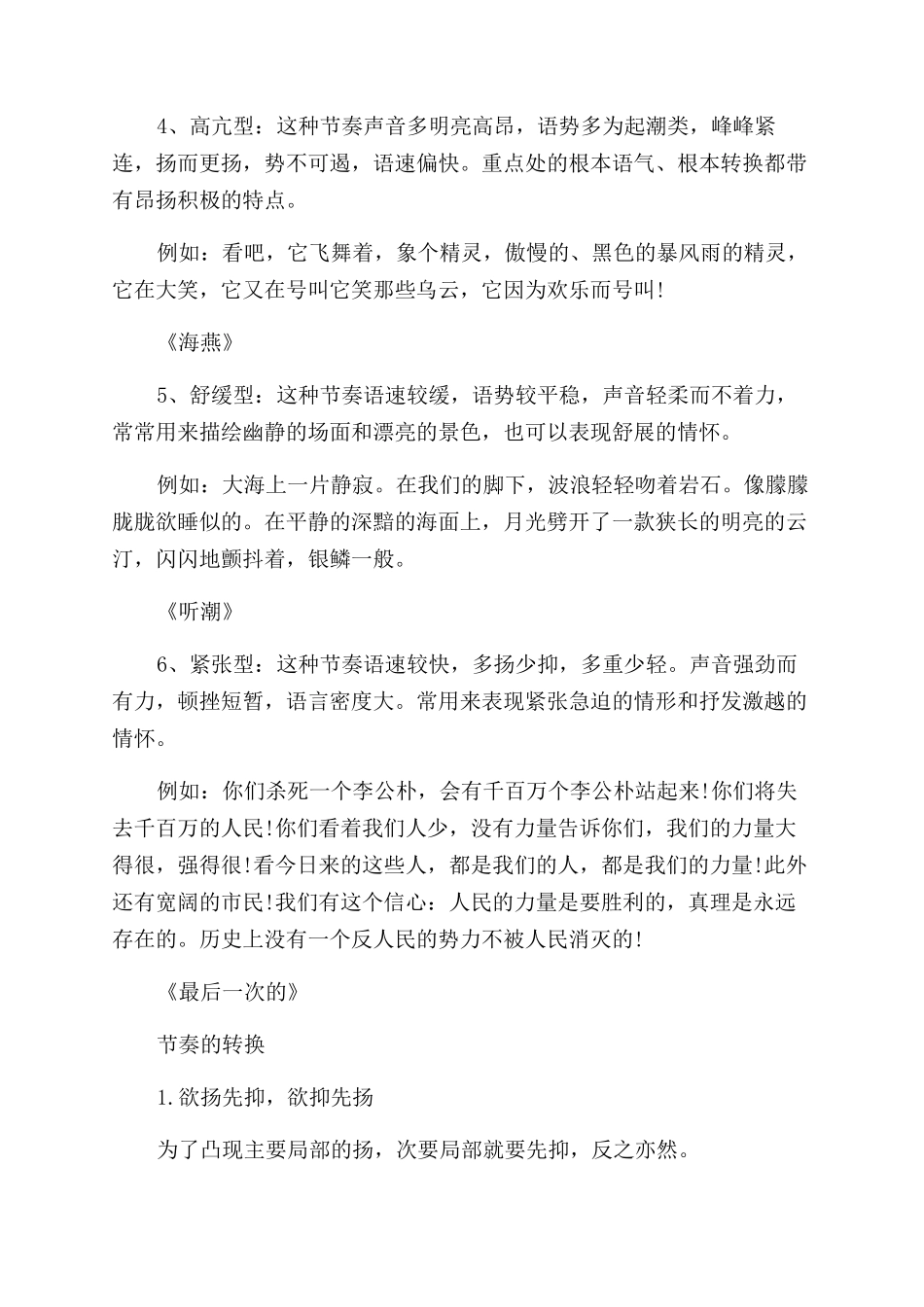 关于朗诵节奏的把握_第2页