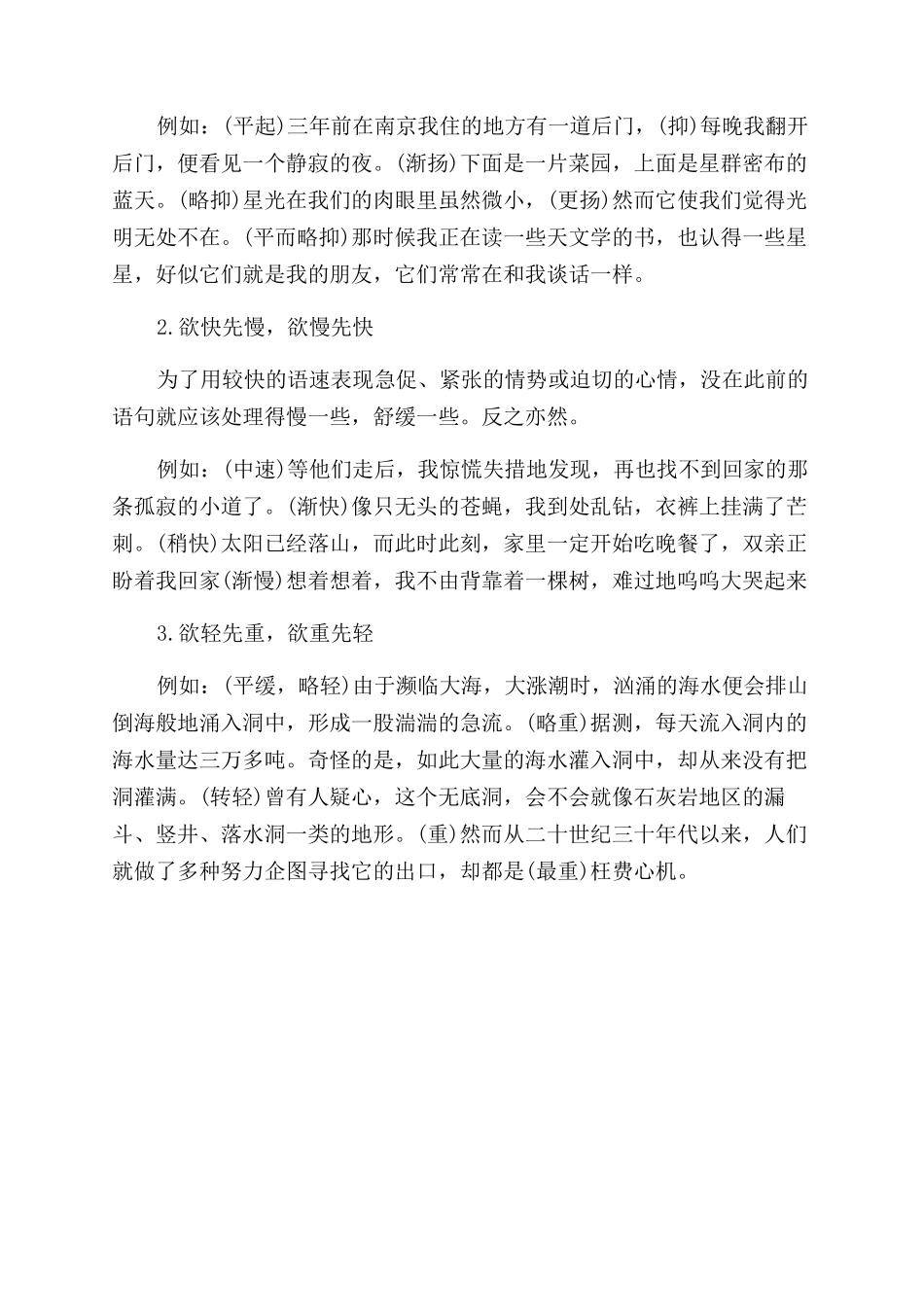 关于朗诵节奏的把握_第3页