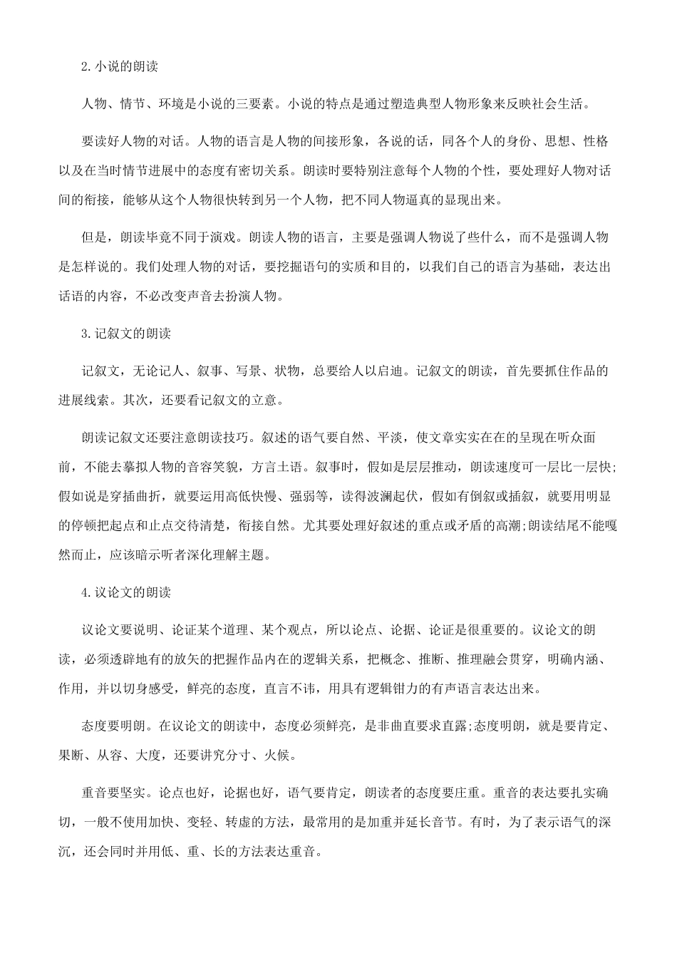 关于朗读的技巧与方法_第2页