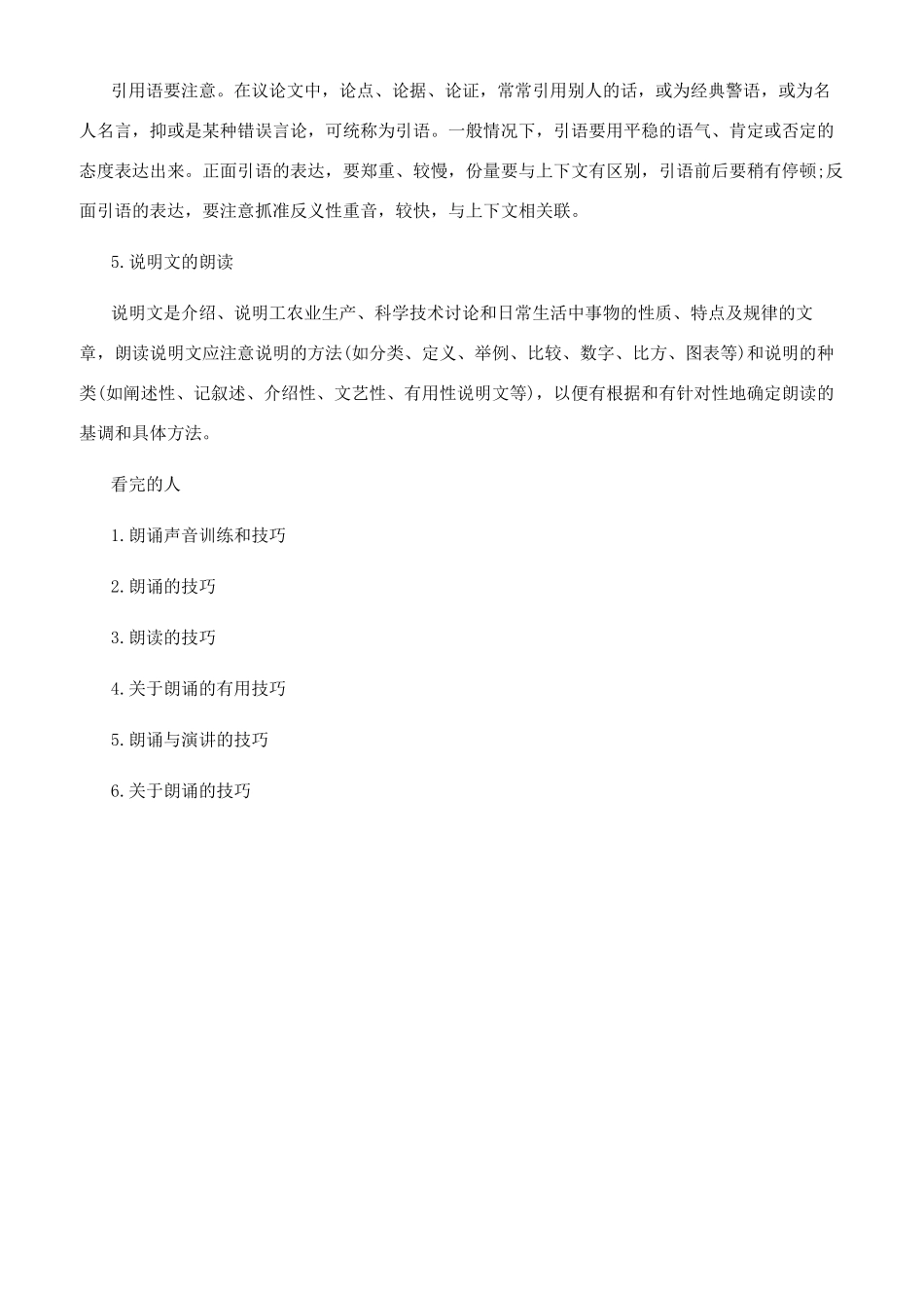 关于朗读的技巧与方法_第3页