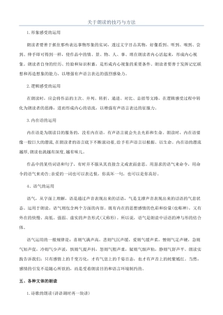 关于朗读的技巧与方法