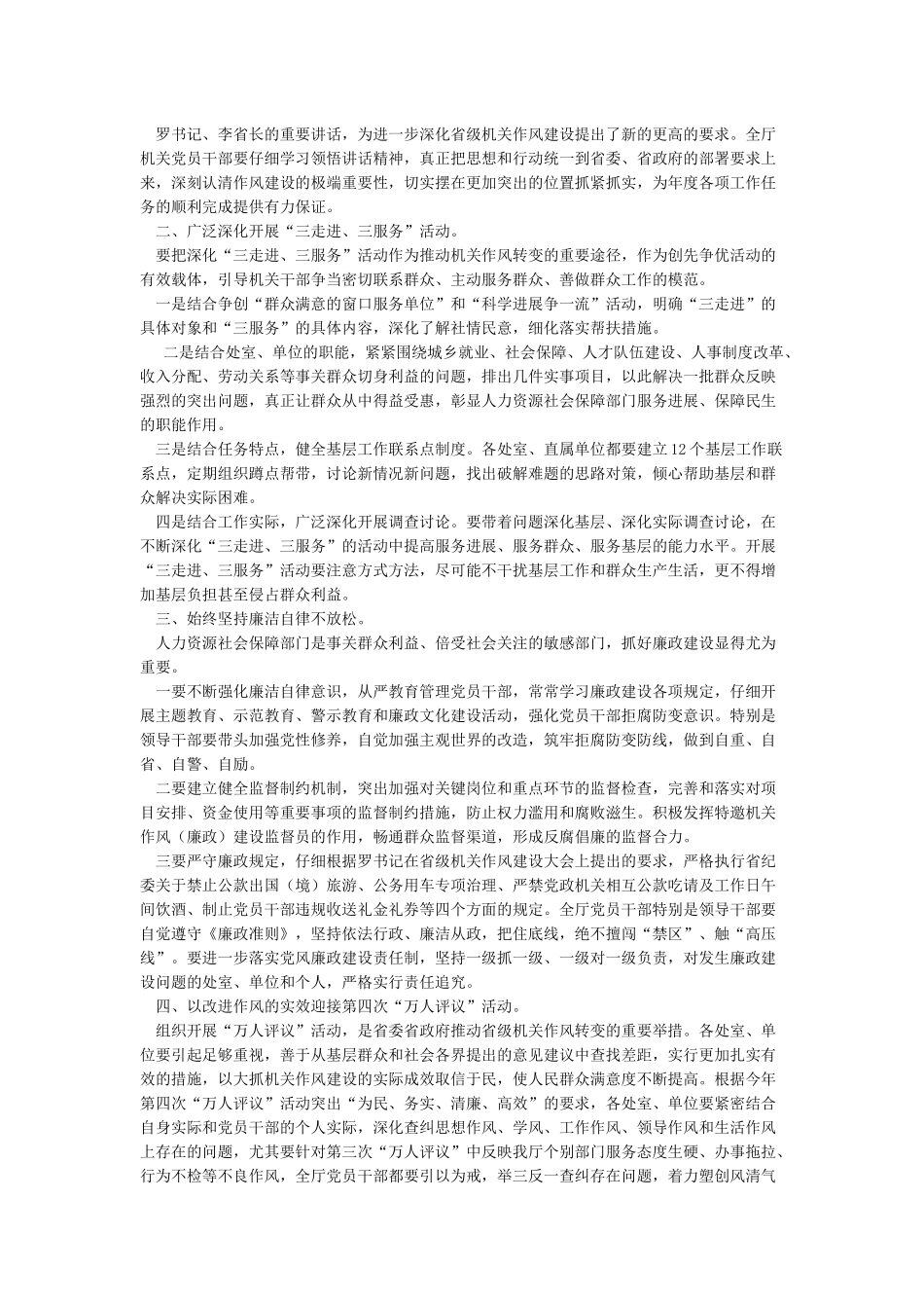 关于机关工作作风建设的几点建议_第2页