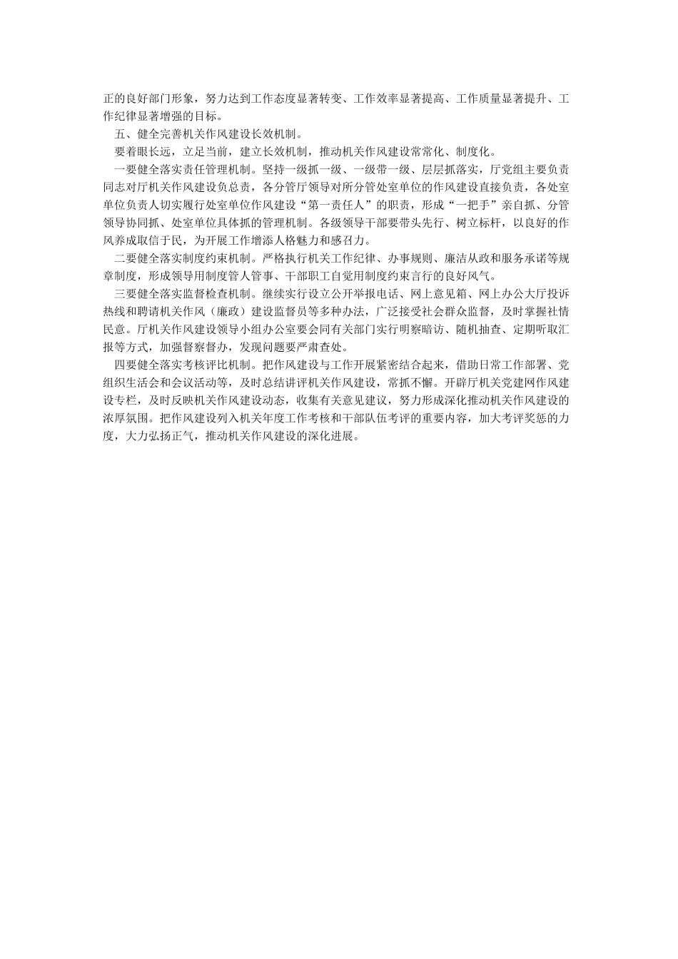 关于机关工作作风建设的几点建议_第3页