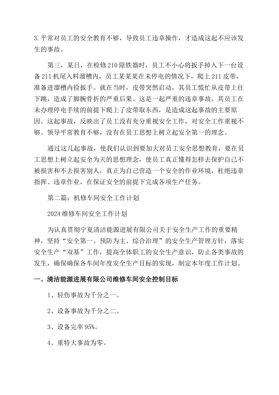 关于机修工作安全教育的文章_第2页