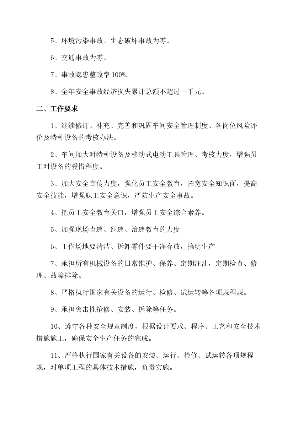 关于机修工作安全教育的文章_第3页