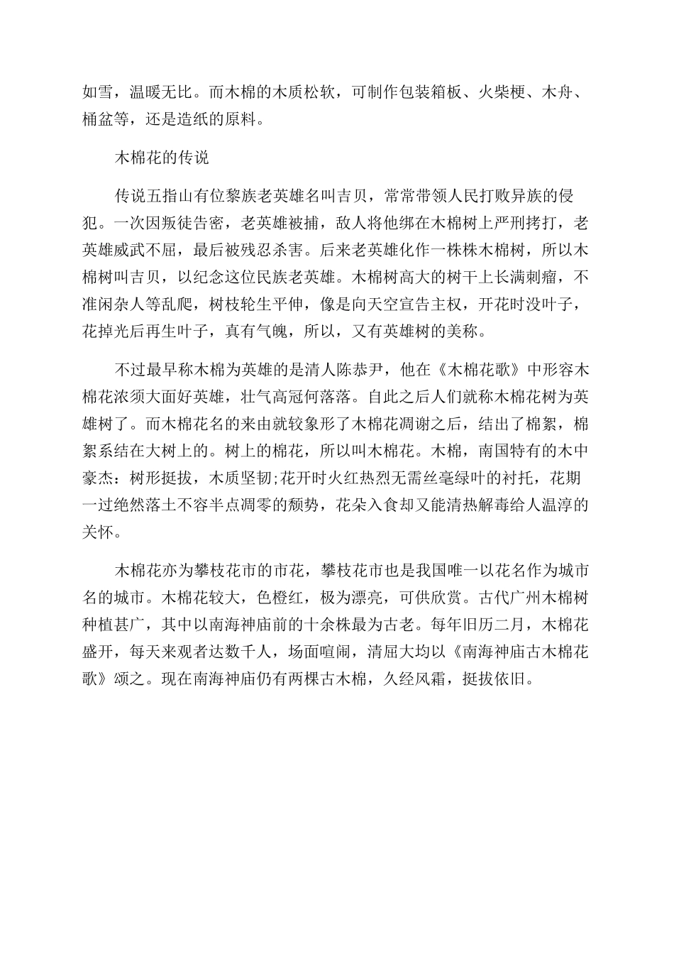 关于木棉花的花语_第2页