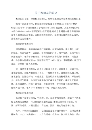 关于木棉花的花语
