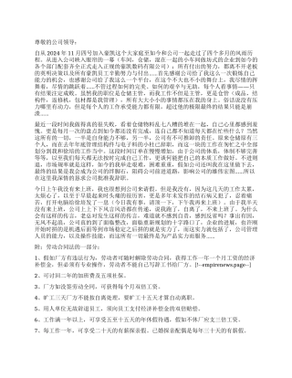 关于未上班的检讨书