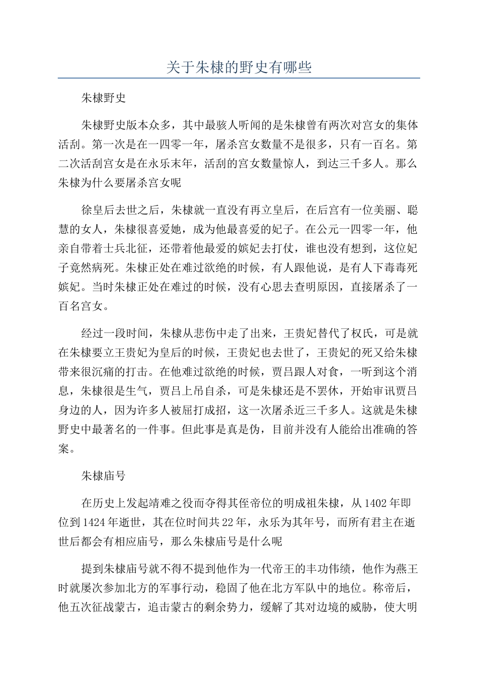 关于朱棣的野史有哪些_第1页