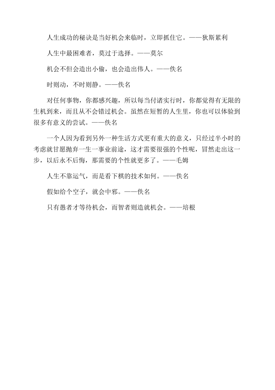 关于机会的名言警句_第2页