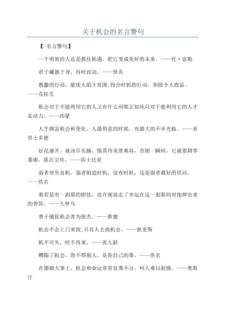 关于机会的名言警句