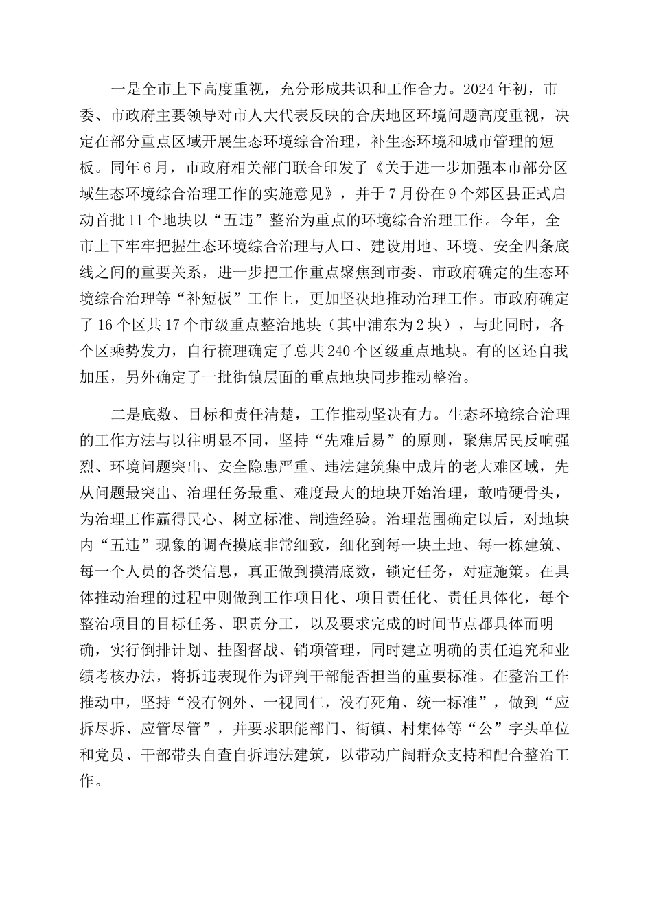 关于本市生态环境综合治理情况的调研报告范文_第2页