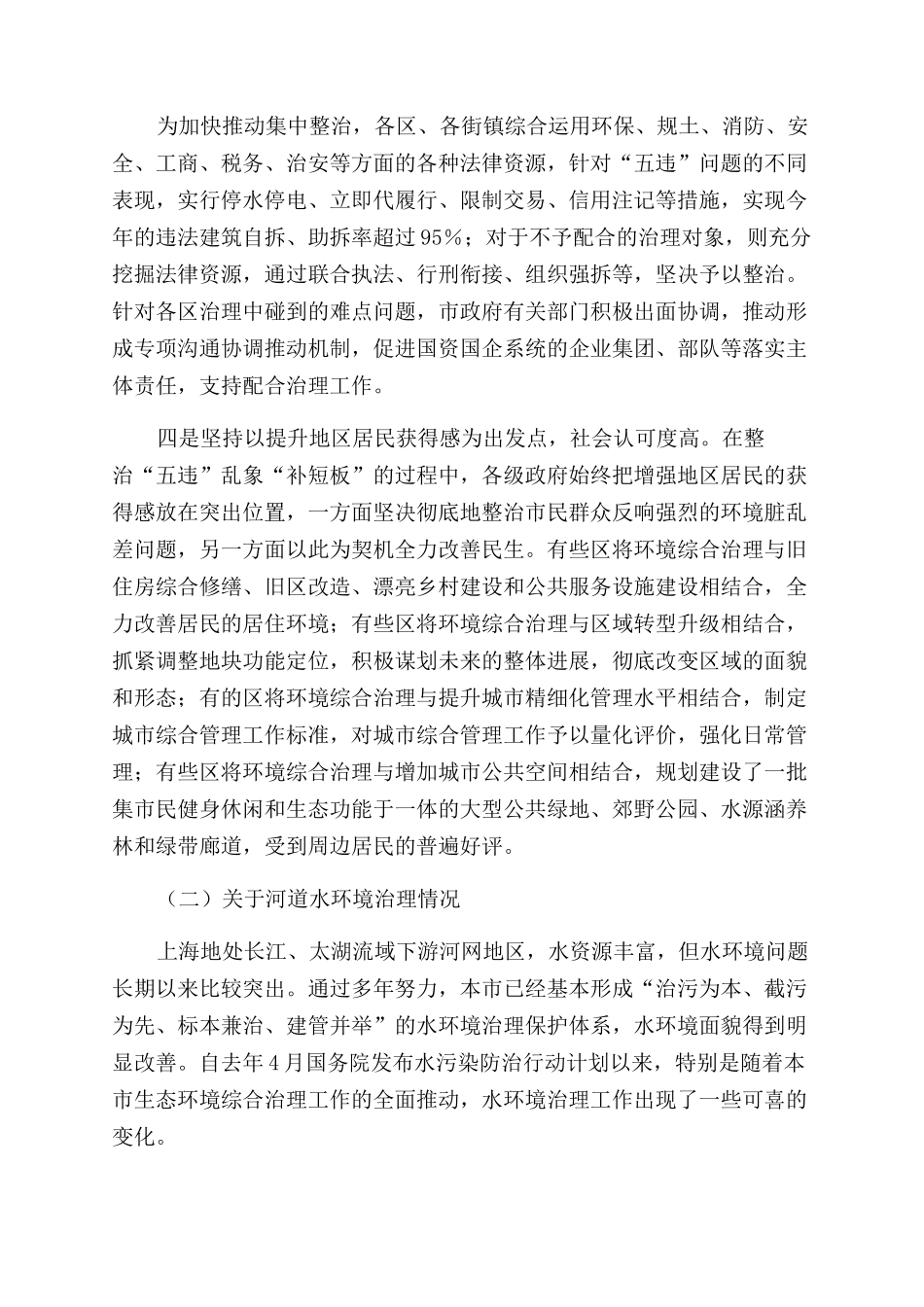 关于本市生态环境综合治理情况的调研报告范文_第3页