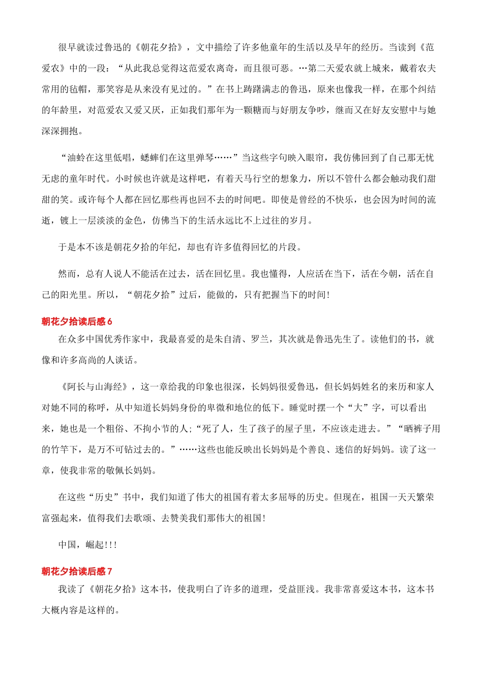 关于朝花夕拾读后感精选文档400字2024-父亲的病读书笔记_第3页