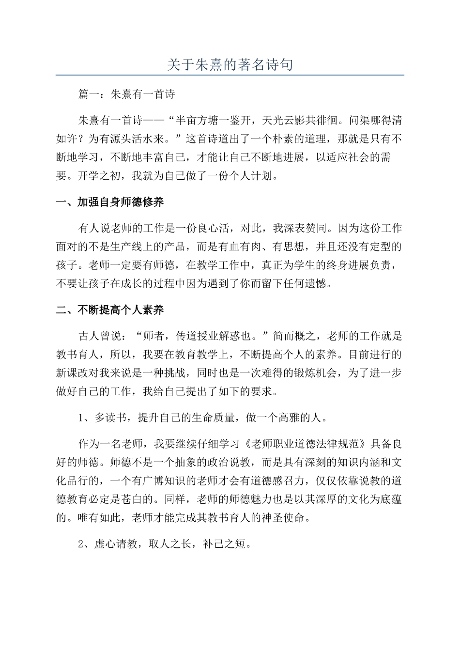 关于朱熹的著名诗句_第1页