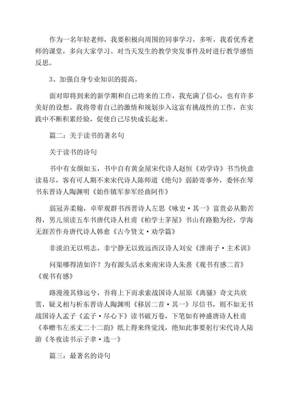 关于朱熹的著名诗句_第2页