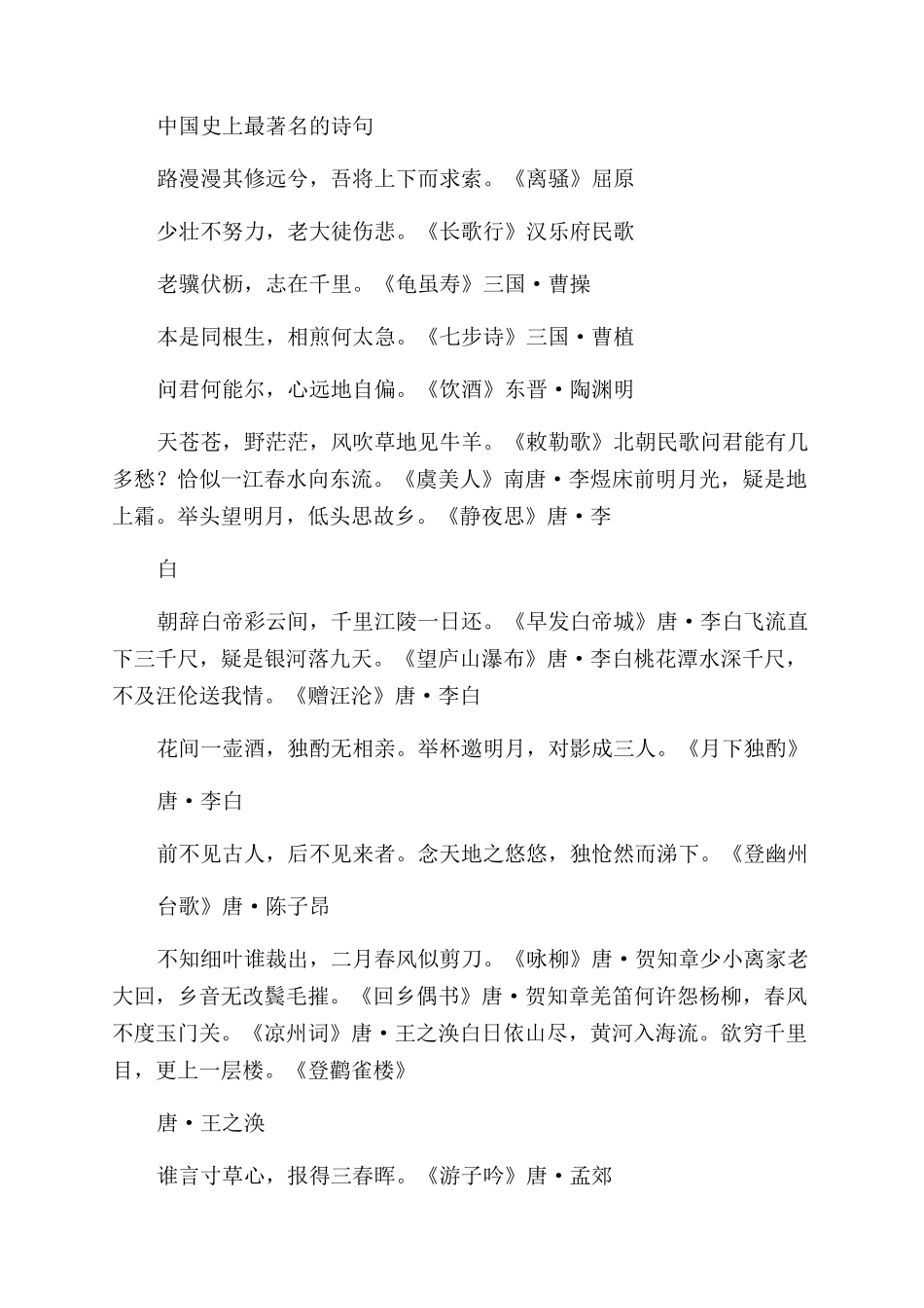 关于朱熹的著名诗句_第3页