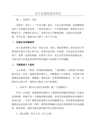 关于朱熹的著名诗句