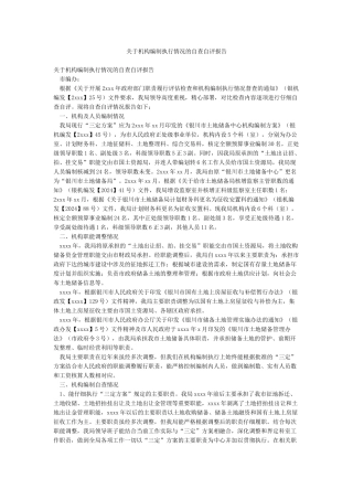 关于机构编制执行情况的自查自评报告