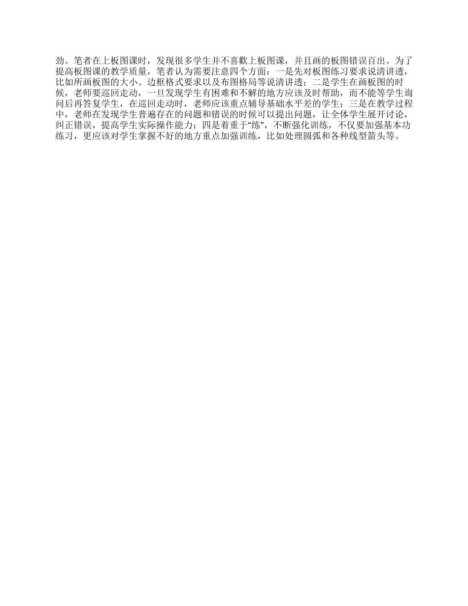 关于机械制图课堂练习设计的思考_第2页