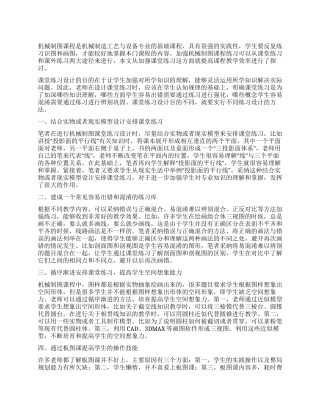 关于机械制图课堂练习设计的思考