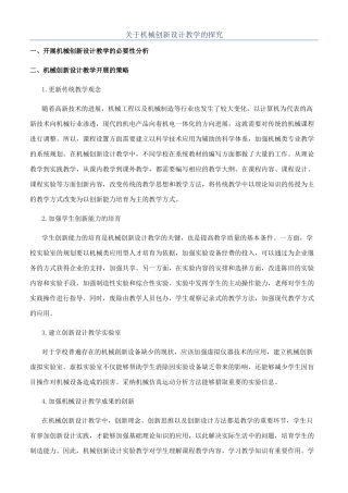 关于机械创新设计教学的探索
