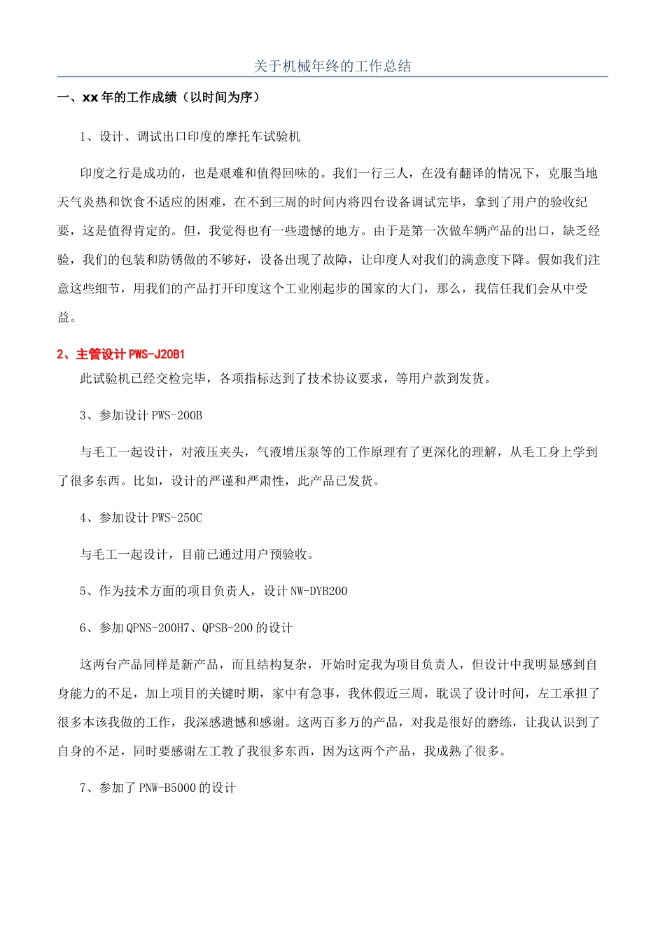 关于机械年终的工作总结_第1页