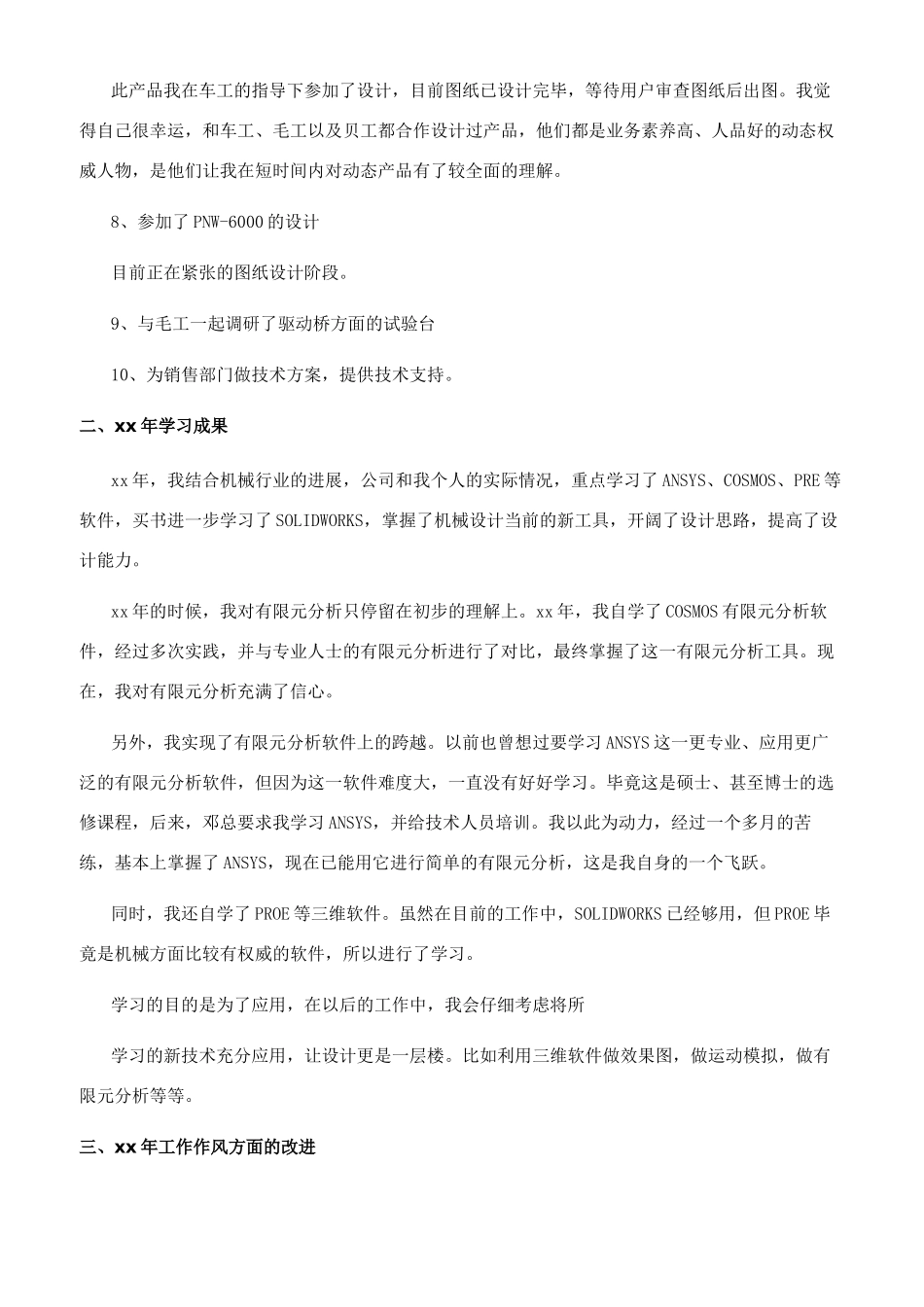 关于机械年终的工作总结_第2页