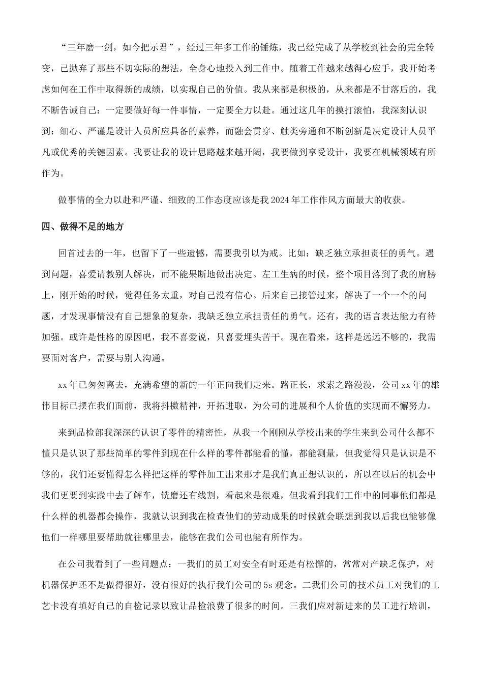 关于机械年终的工作总结_第3页