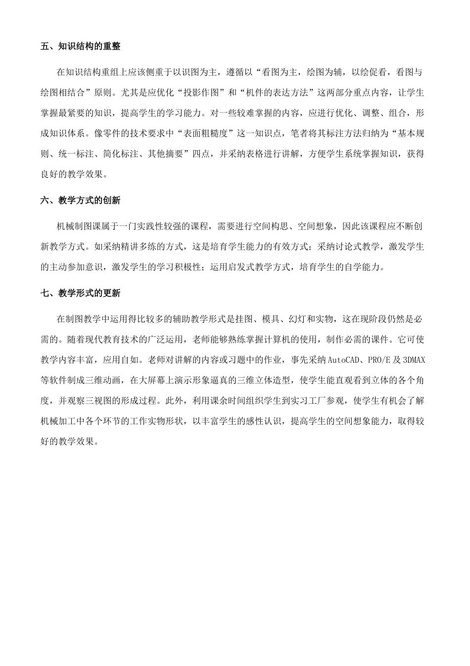 关于机械制图课程教学的思考_第2页