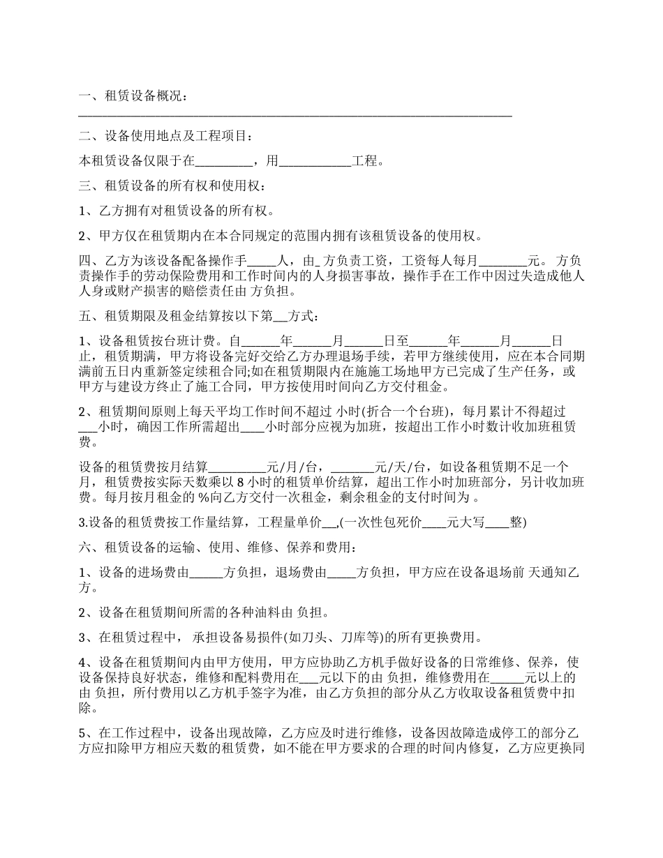 关于机械租赁合同合集九篇_第1页