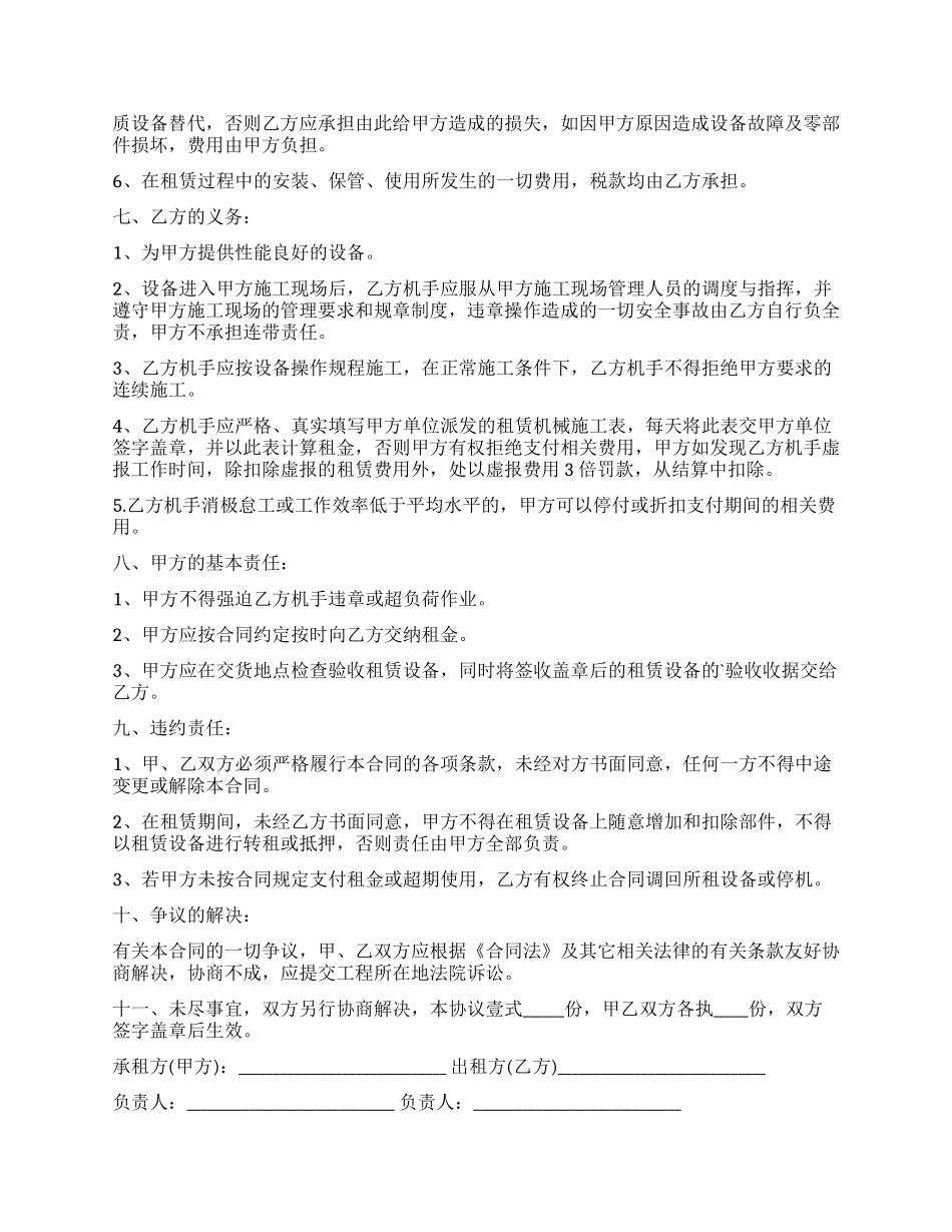 关于机械租赁合同合集九篇_第2页