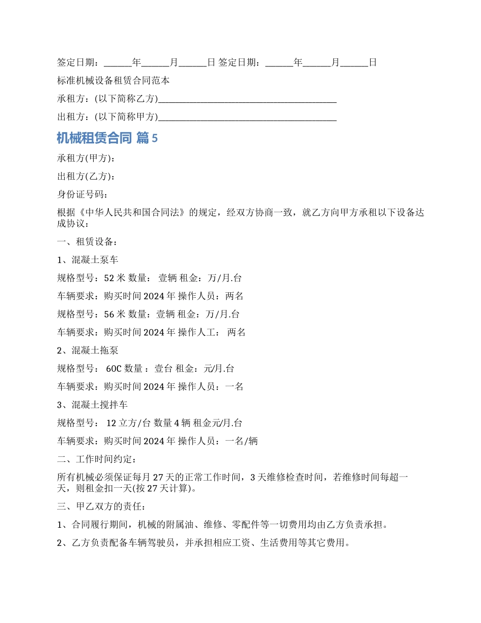 关于机械租赁合同合集九篇_第3页