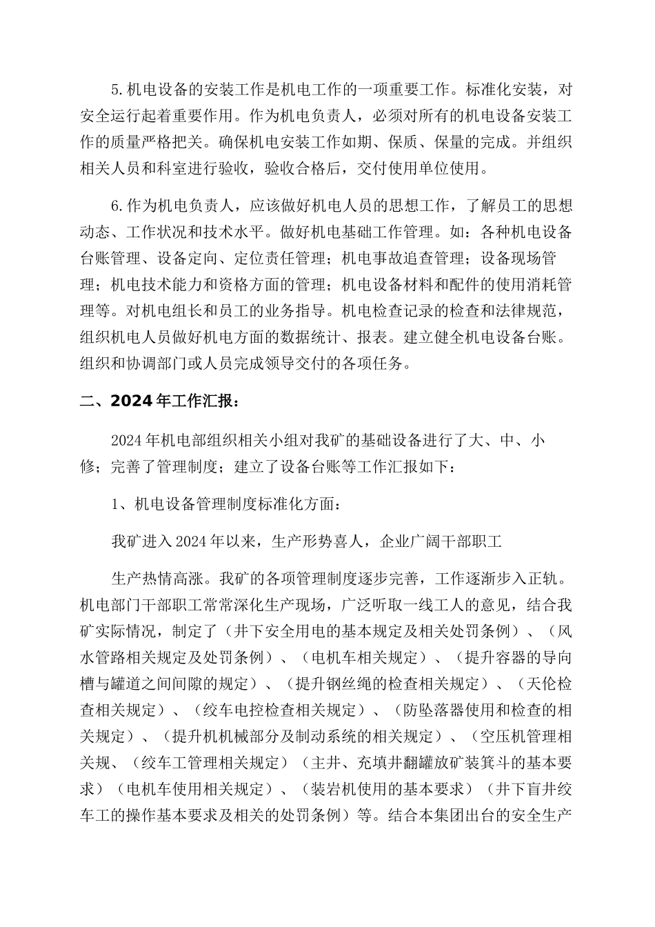 关于机电述职的报告范文_第2页