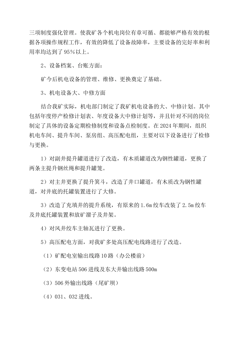 关于机电述职的报告范文_第3页