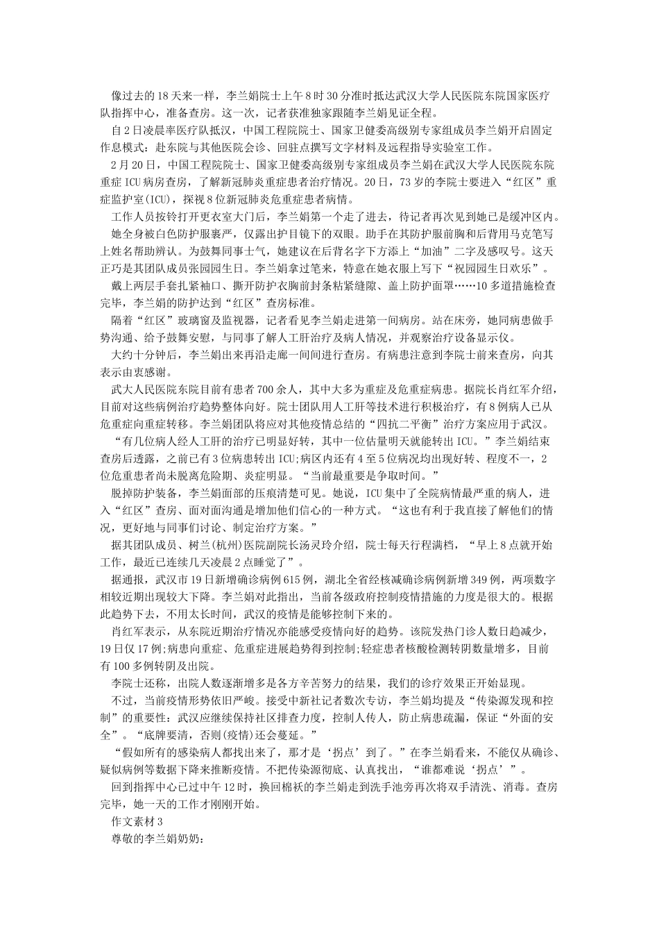 关于李兰娟的人物事迹作文素材大全5篇_第2页