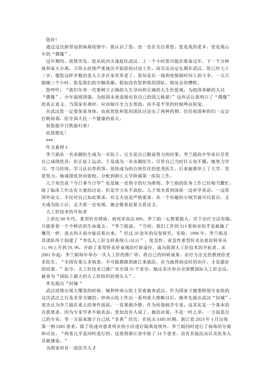 关于李兰娟的人物事迹作文素材大全5篇_第3页